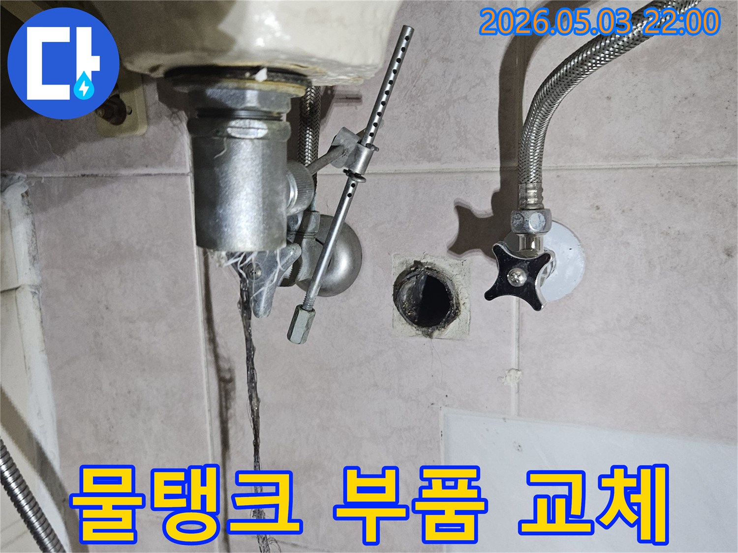 변기 물탱크 하단부와-급수관 연결 부위에서 발생한 누수로 인해-벽면 타일이 오염되고 곰팡이가 생긴 모습