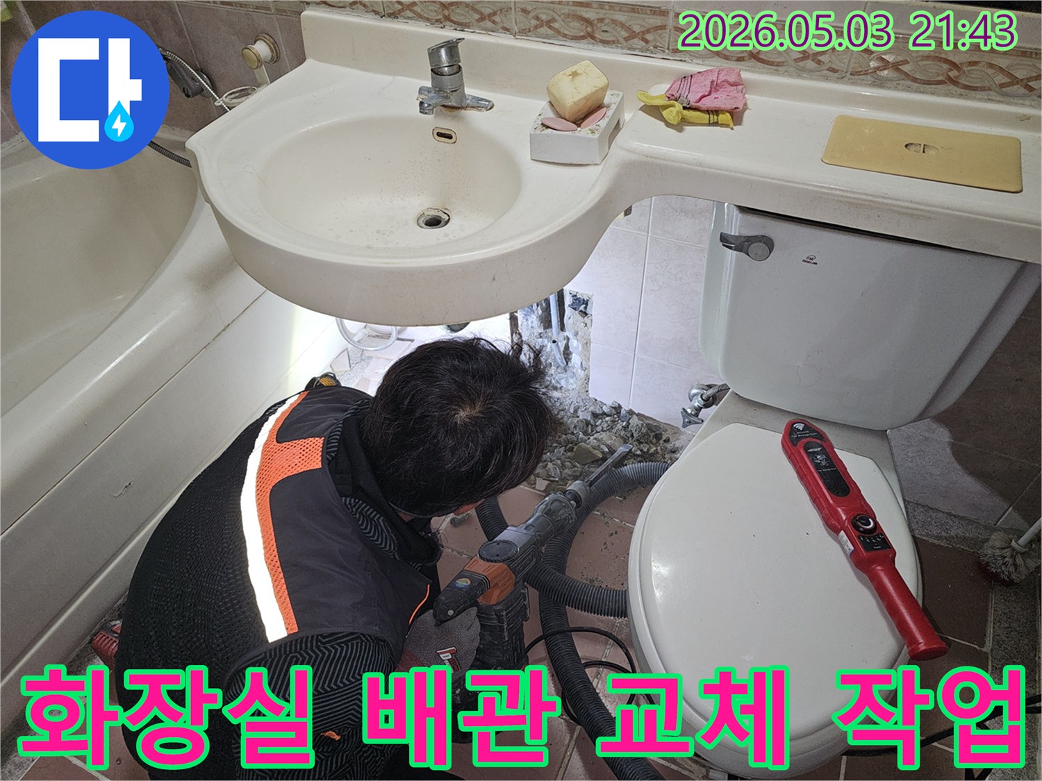 오래된 화장실 배관에서 발생한 누수를 해결하기 위해-전문가가 바닥을 파쇄하고-새로운 배관으로 교체하는 현장입니다.