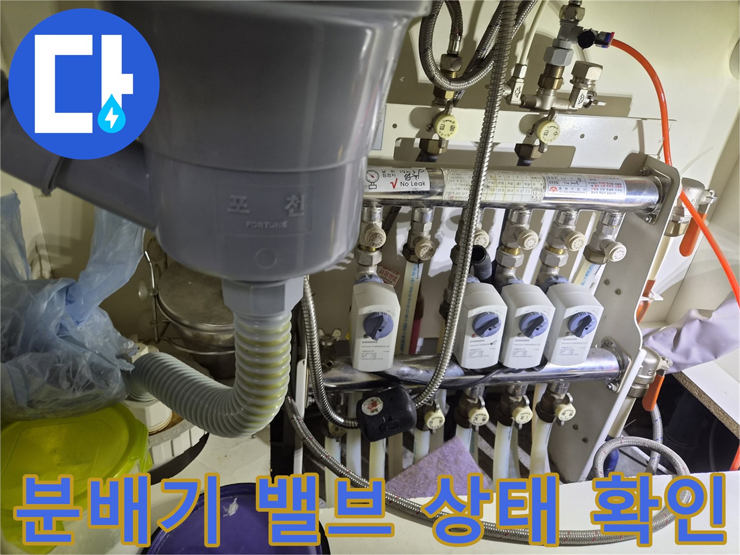 금호동 주방-싱크대 하부 분배기 및 배관 구조 상세 사진