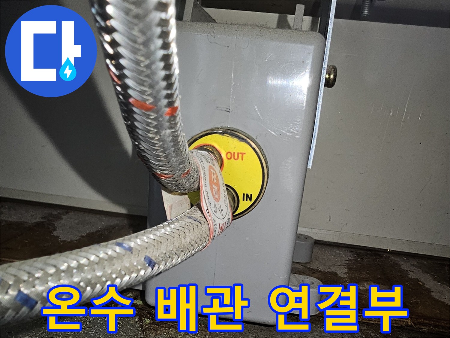 금호동 현장-보일러 온수 배관 및 분배기 입구 사진