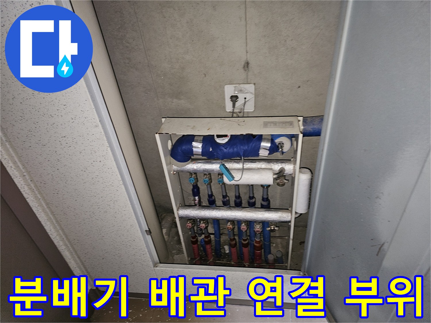 금호동 현장의 보일러 분배기 및 하단 배관 상세 사진