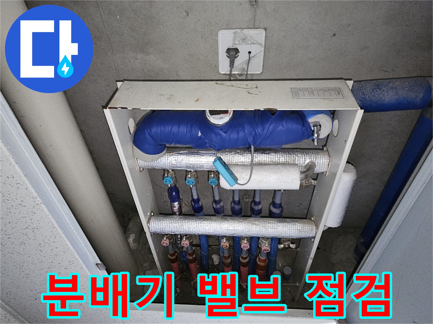 금호동 현장의 분배기 하단 밸브와 배관 연결 부위의 정밀 육안 검사