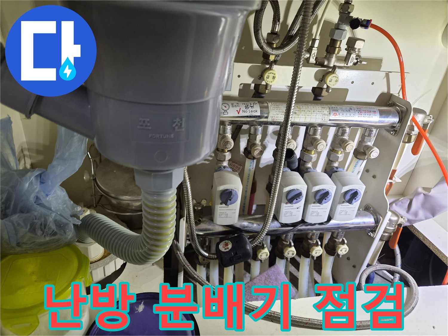 금호동 현장의 싱크대 하부 배관 및 분배기 상세 모습