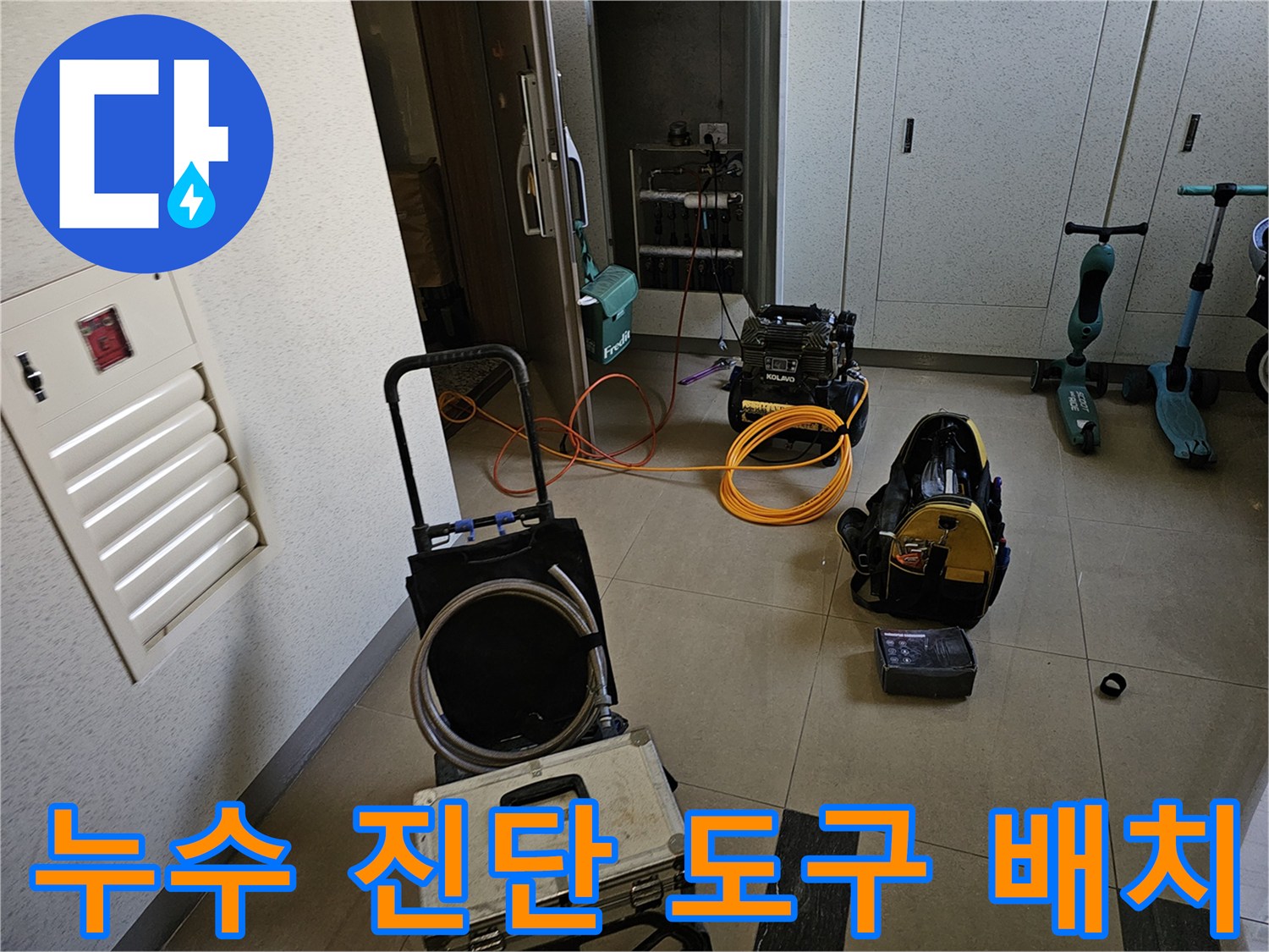 배관 압력 테스트와 가스 탐지를 위한 전문 장비 세팅 상태
