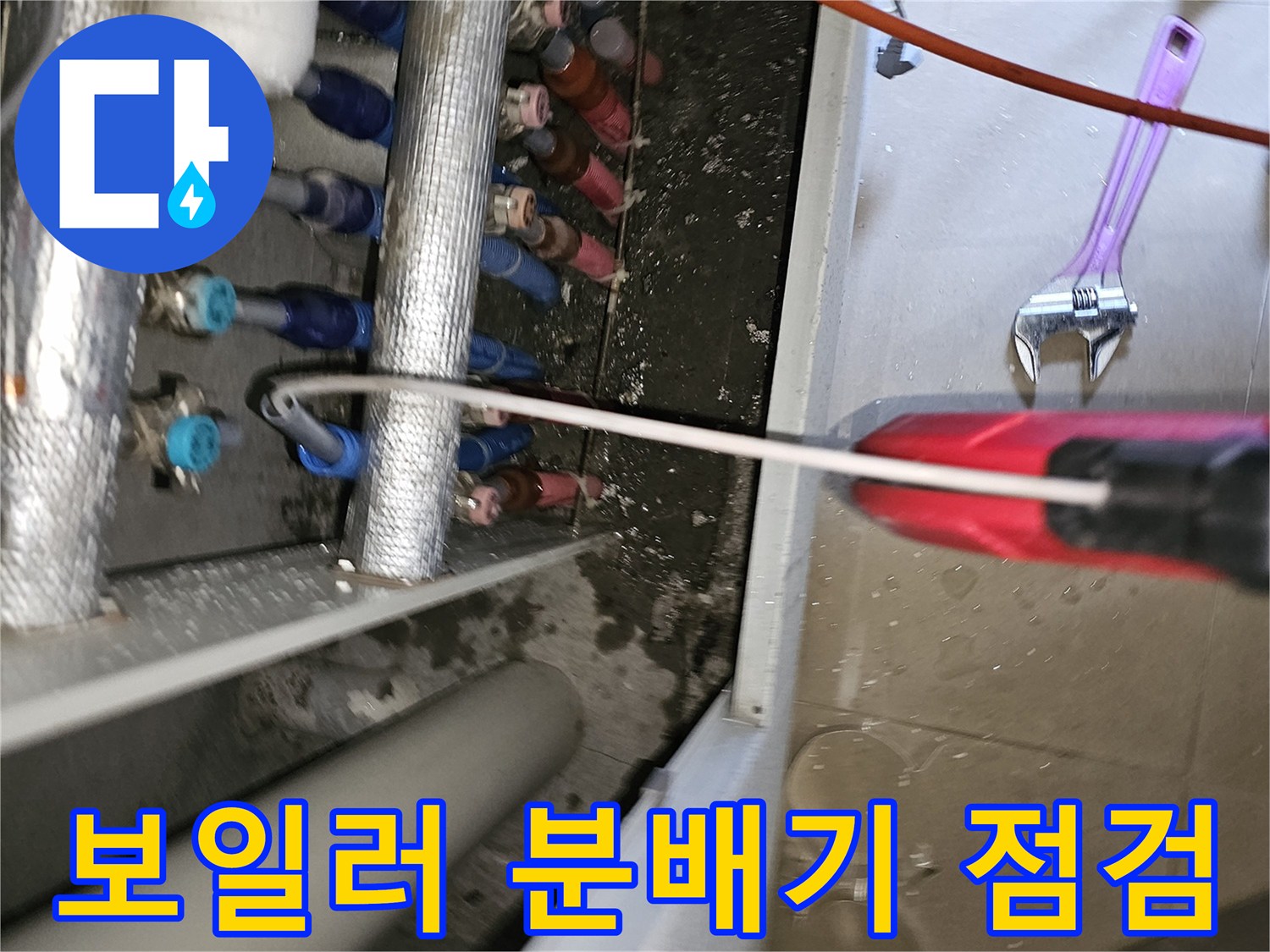 보일러-분배기-연결부위-정밀-점검-중인-현장