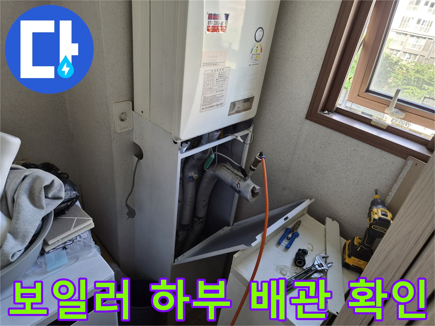 보일러 아래쪽으로 연결된 여러 가닥의 배관과 부속품들