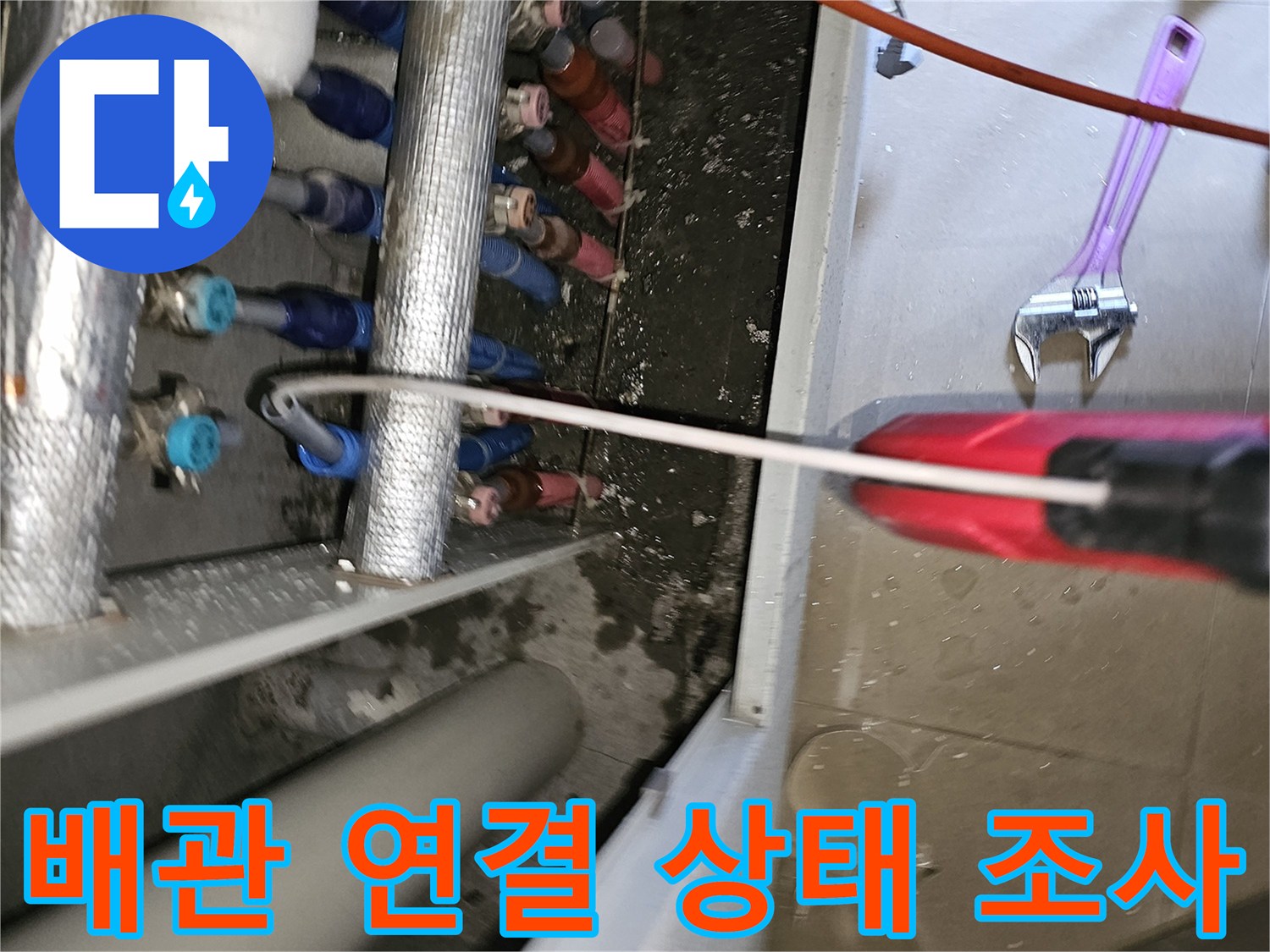 복잡한 구조의 분배기 하단 배관 및 밸브 부위 점검