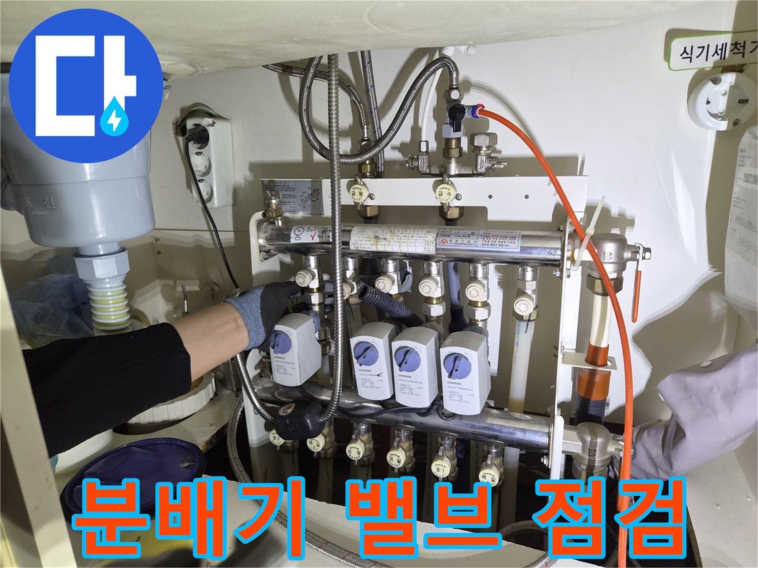 성동구 금호동-싱크대 하단 분배기 및 연결 호스 진찰