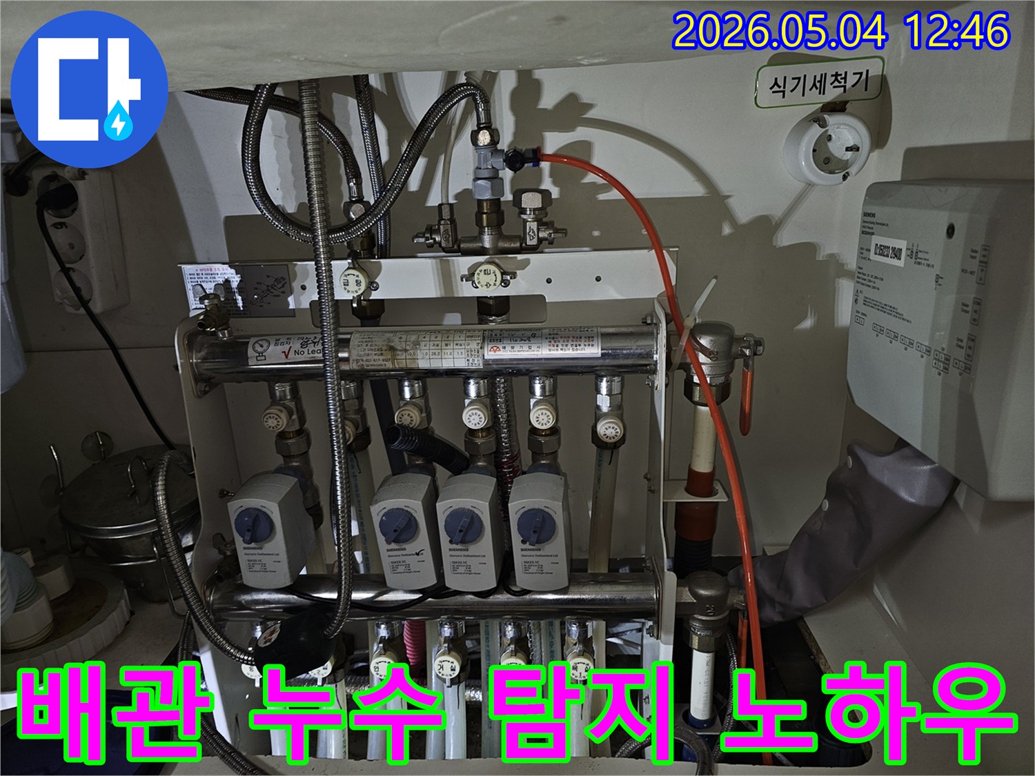 성동구 금호동 아파트에서-다년간의 경험과 노하우로-배관 누수 지점을-정확하게 찾아내는-엔지니어의 작업 현장입니다