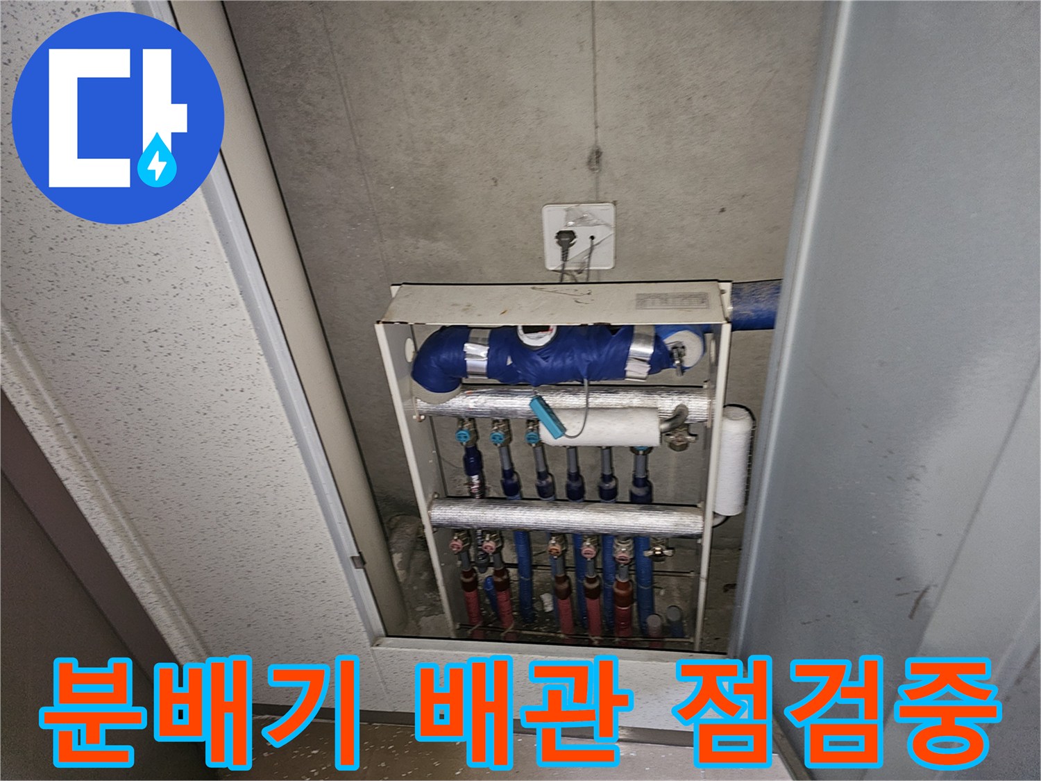성동구 금호동 현장의 분배기 및 보일러 배관 연결 상태 촬영
