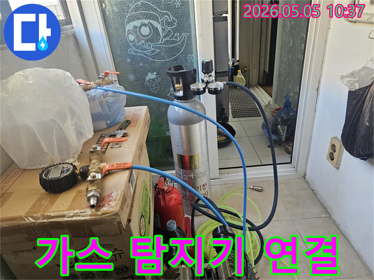 예술공원로 아파트 누수 탐지를 위해 가스 탐지 장비를 배관에 연결하는 작업 현장
