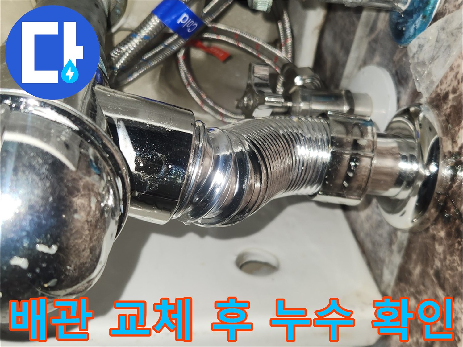 새로-교체된-세면대-배관과-급수관에서-누수가-없는지-확인하기-위한-전문가의-정밀-점검