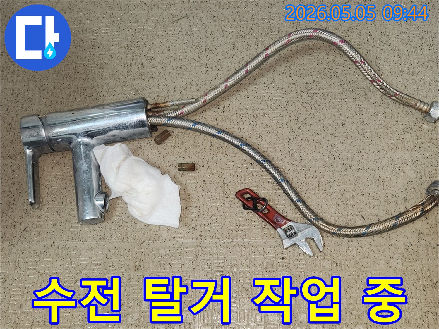 오래된-수도꼭지를-제거하고-새로운-수전으로-교체하기-위한-작업-과정입니다