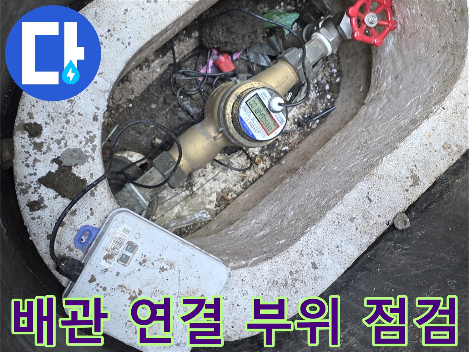 계량기-옆-배관-연결-부위-근접-촬영