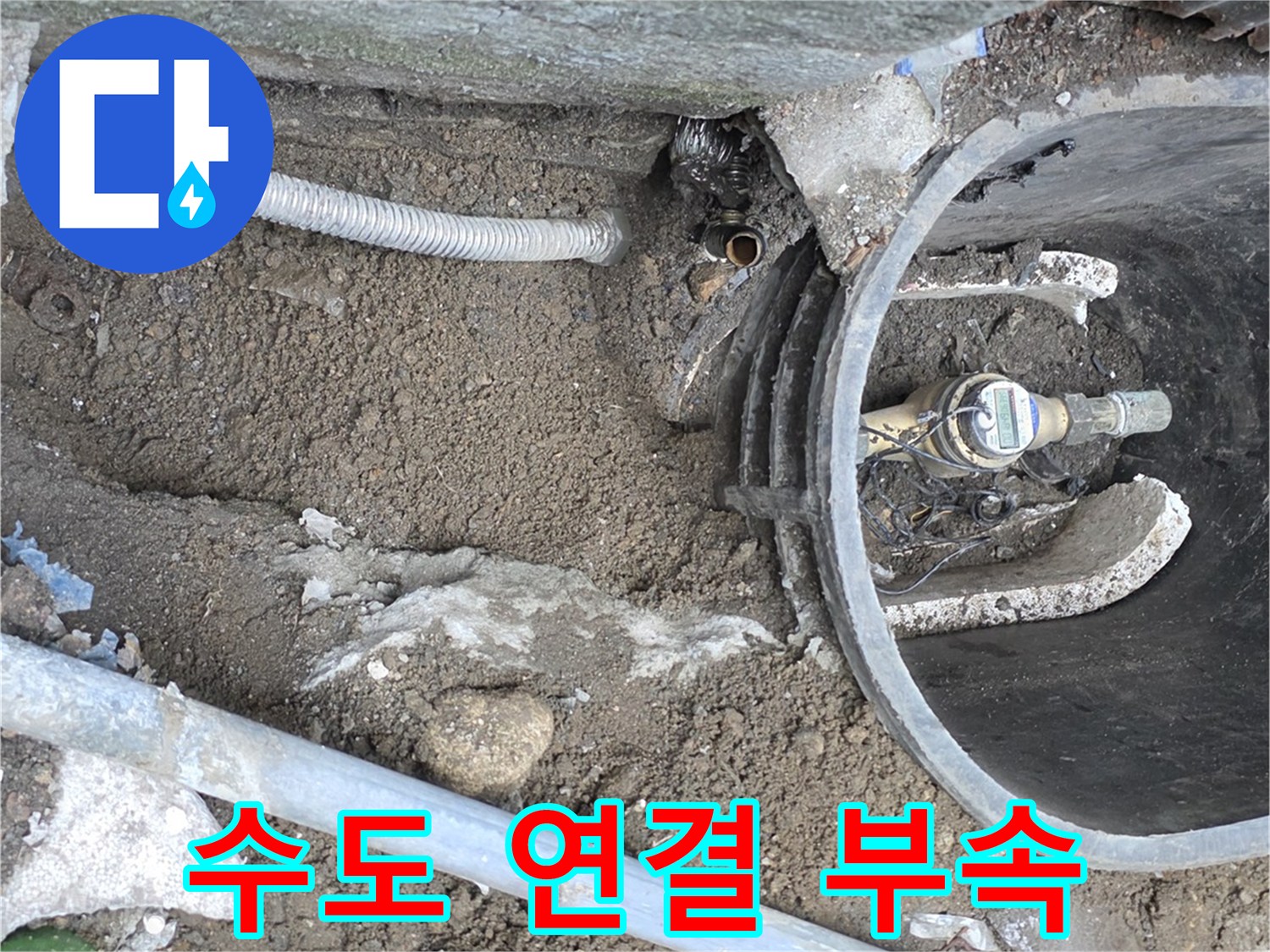 계량기 함 안쪽의 밸브와 연결된 배관 구조