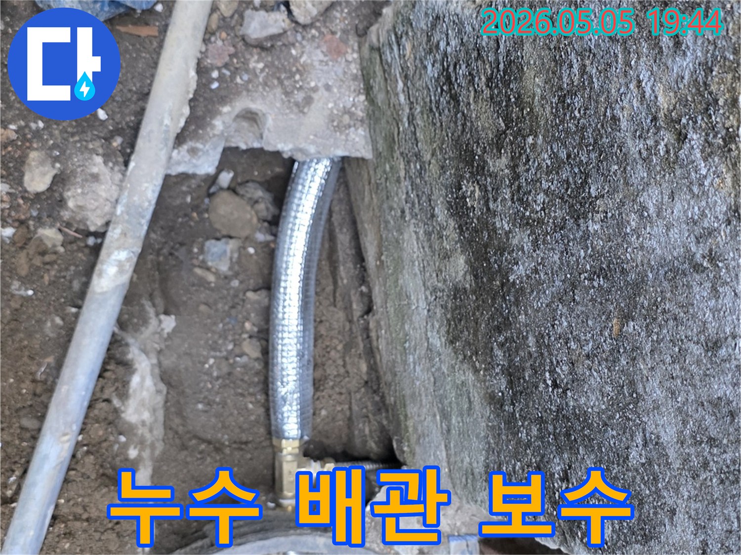 누수-발생-지점의-손상된-배관을-새로운-고품질-배관으로-교체하여-완벽하게-보수하는-작업-과정