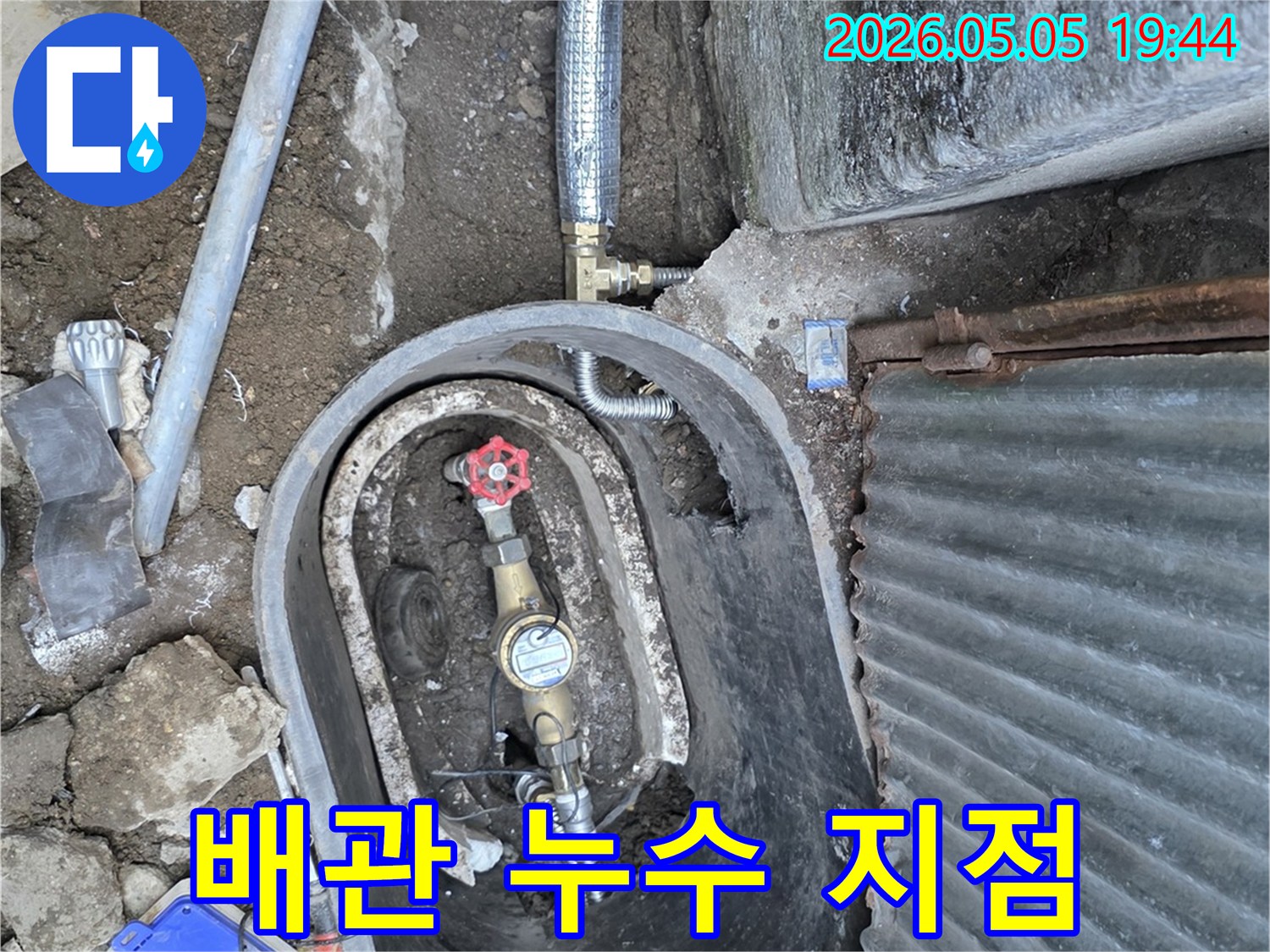 수도계량기와-연결된-배관에서-누수가-발생하여-정확한-지점을-찾아내고-수리-작업을-준비하는-모습