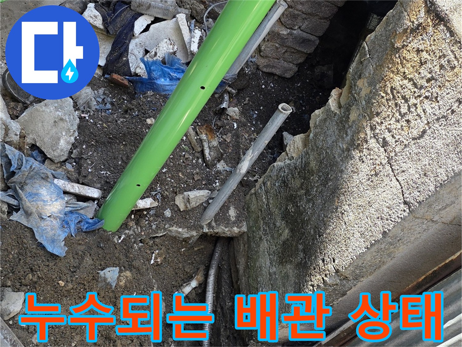 전곡읍-계량기 주변-배관 누수 현장 사진