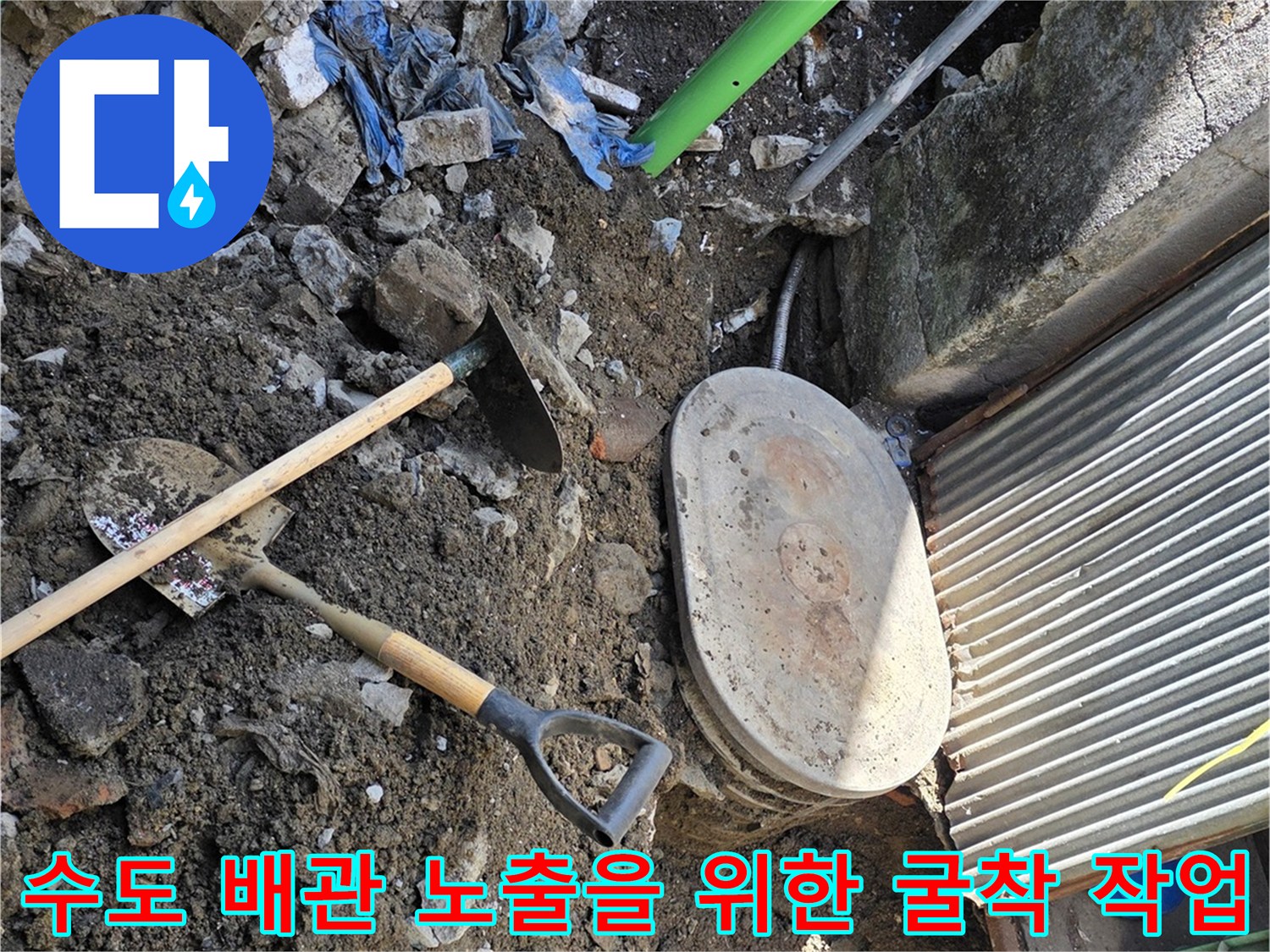 전곡읍 현장에서 계량기 근처의 흙을 제거하여 배관을 드러낸 사진