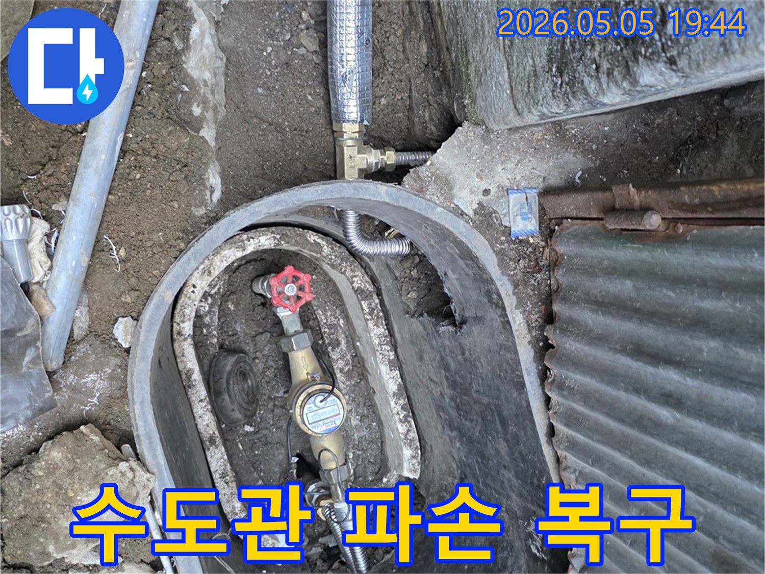 파손된 수도관으로 인한-누수 현장에서-신속한 복구 작업을 위해-수도 계량기 주변을-점검하는 전문 엔지니어