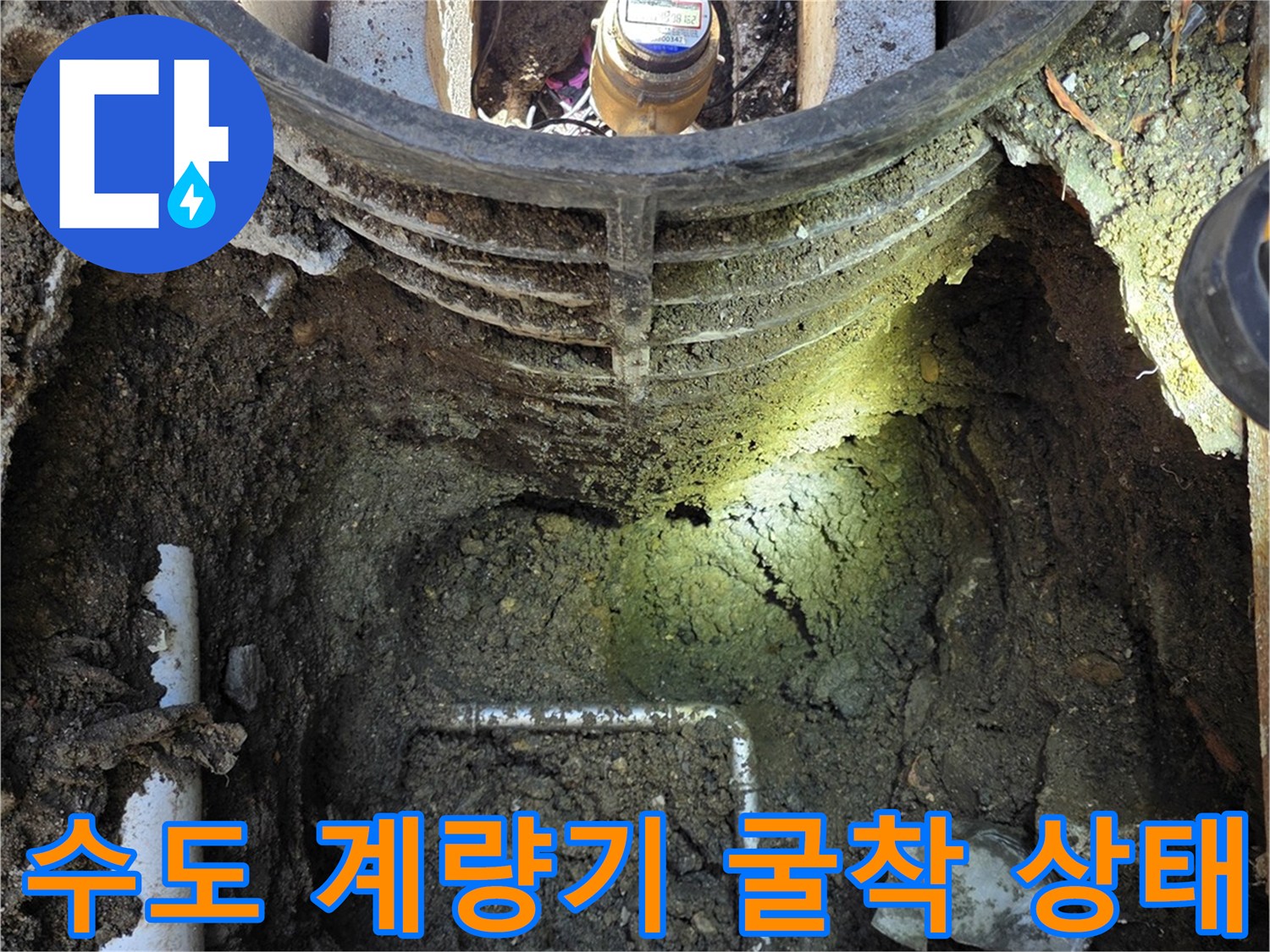 흙 속에 매립된 수도 계량기와 배관 연결 구간
