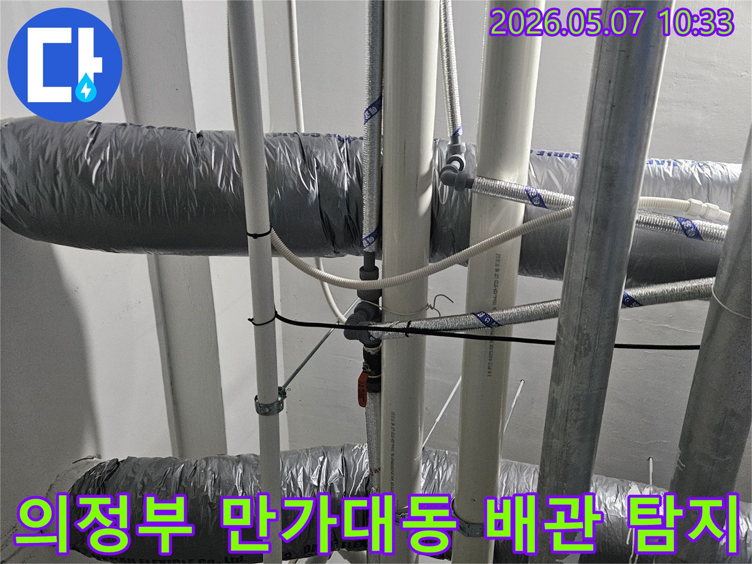 경기-의정부-만가대동-누수-전문가가-복잡한-천장-배관-구조를-탐지하는-현장-과정