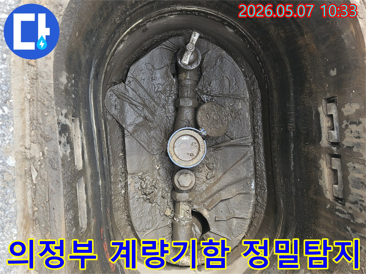 의정부-만가대길-수도계량기함-내부-배관-누수-정밀-탐지-현장