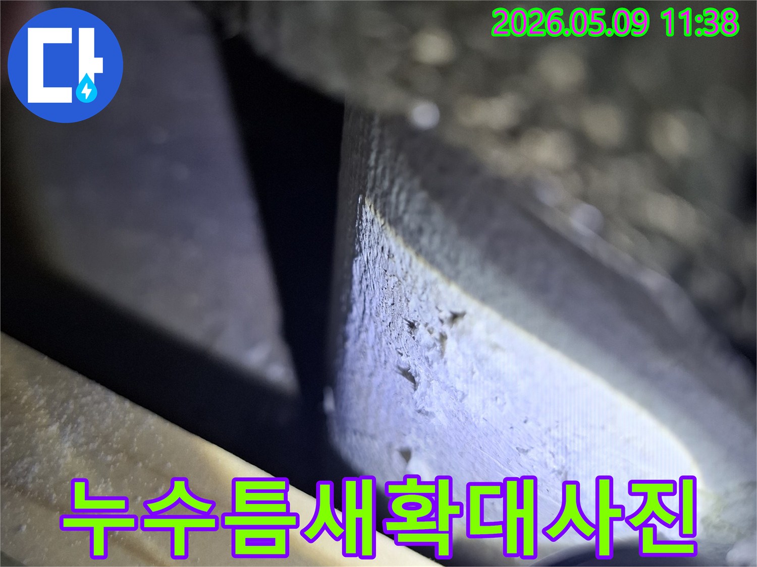 누수-공사-현장에서-발견된-미세한-틈새를-내시경으로-확대한-이미지입니다.