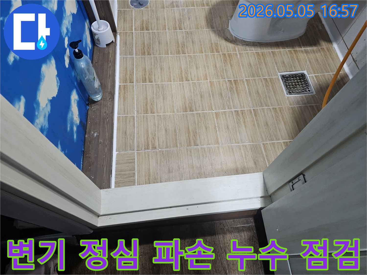 누수-전문가가-송파구-잠실동-화장실-변기-정심-파손으로-인한-누수-가능성을-점검하고-있습니다.