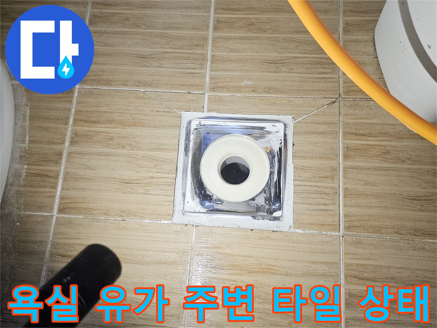 송파구 현장-하수구 유가와 인접한 타일 사이의 틈새 및 배관 노출