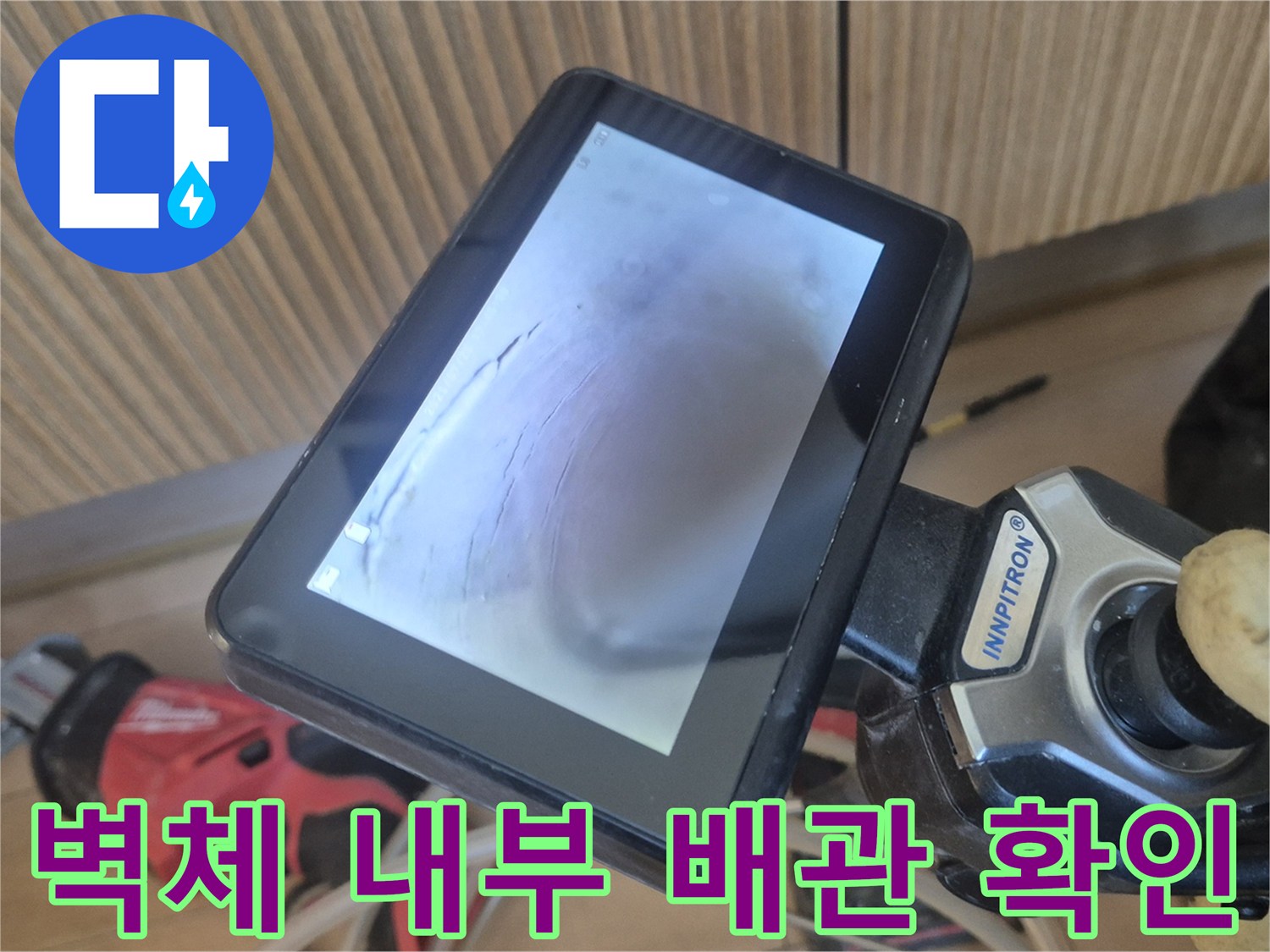 내시경 화면에-비춰진-배관의 누수 의심 부위