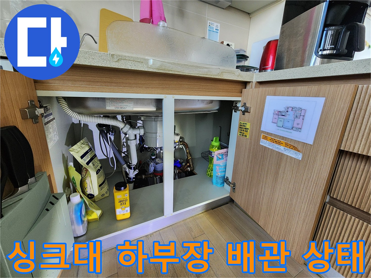 용인 수지구 싱크대 하부장 내부의 복잡한 배관과 연결 부위 모습