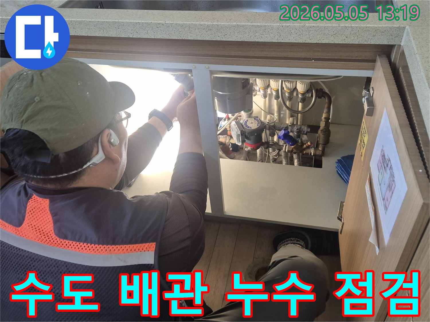 전문 엔지니어가-수도 배관 시스템의-연결 부위를 중심으로-누수 여부를 정밀하게 점검하고 있습니다