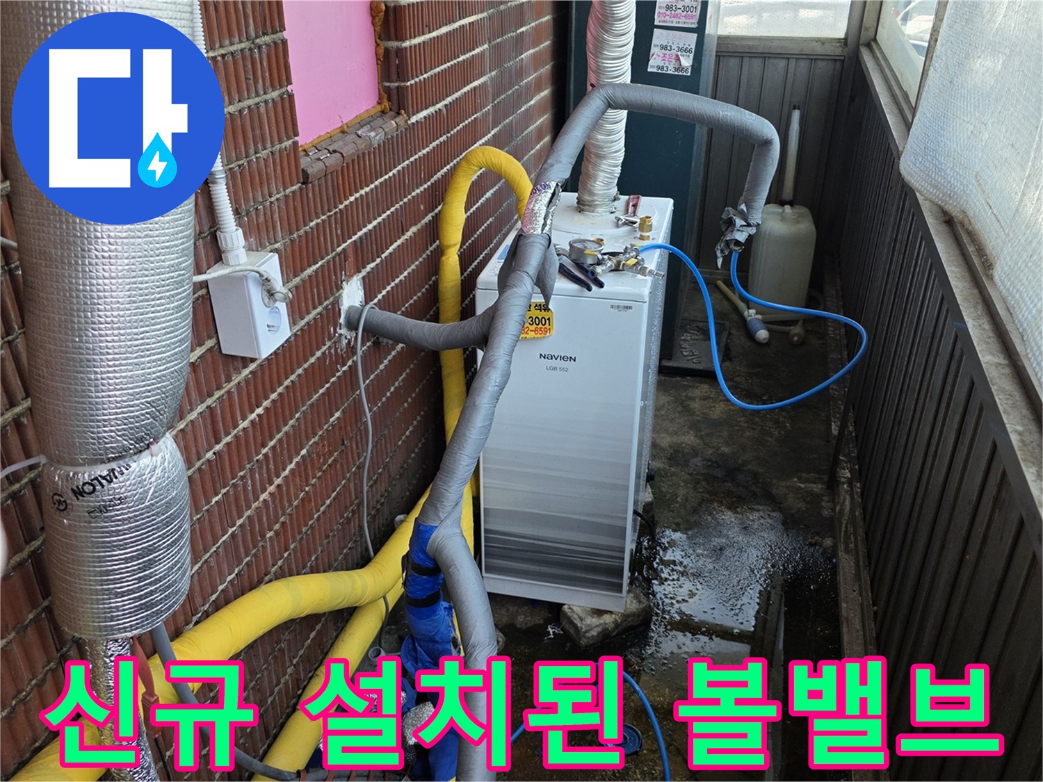 벽돌 벽면-노란색 및 회색 배관에 연결된 볼밸브 장치