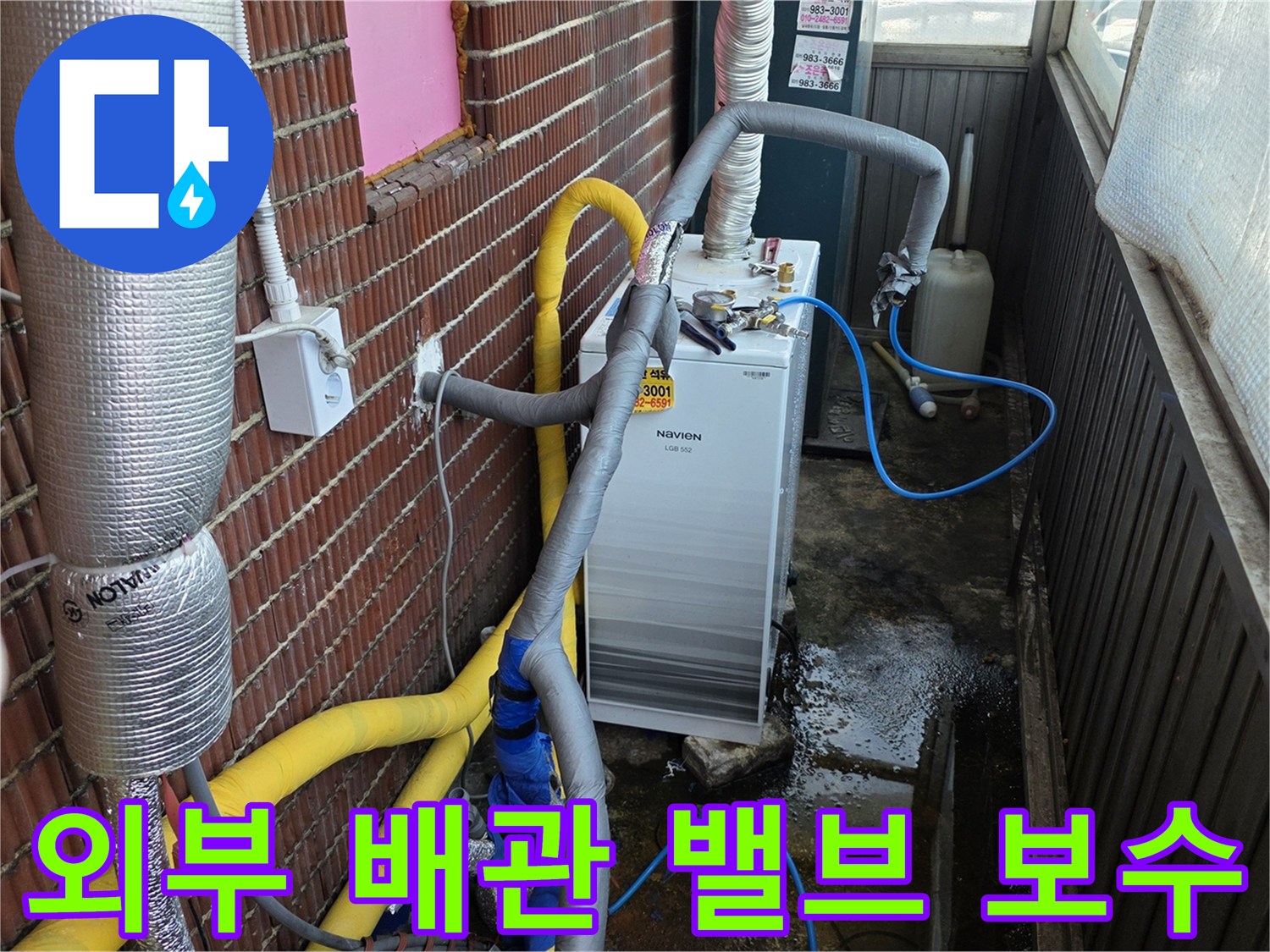 보온재가 감겨있는 외부 배관과 설치된 밸브의 근접 사진