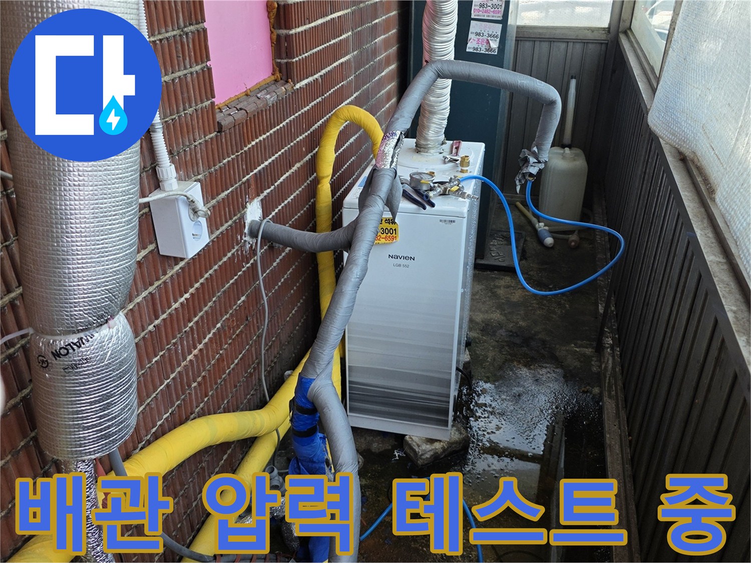 외부 벽면의 보온 배관과 연결된 새로운 볼밸브 설치 모습