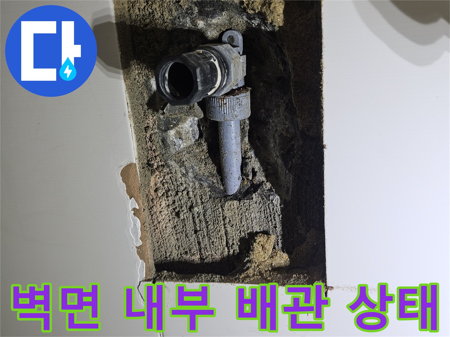 동탄 현장 - 타일을 걷어낸 뒤 발견된 누수 배관 부속