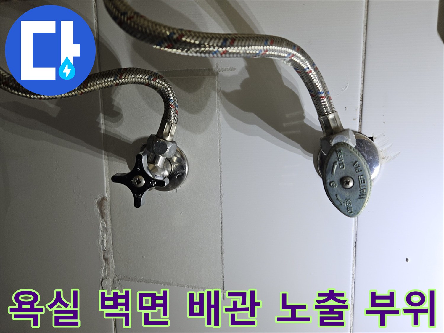 세면대 하단 밸브와 온수 공급 호스의 연결 상태 사진