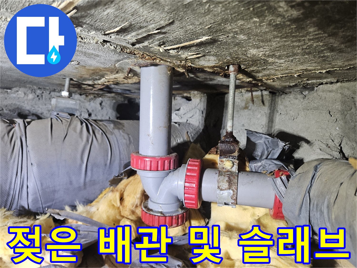 습기가 맺힌 천장 배관과 오염된 콘크리트 면의 모습