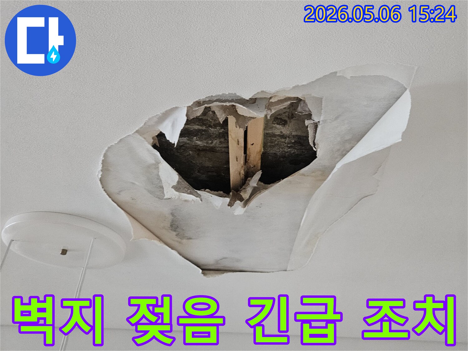 아파트-천장에서-물샘으로-인해-벽지가-뜯겨나가고-내부-구조물이-노출된-상황입니다