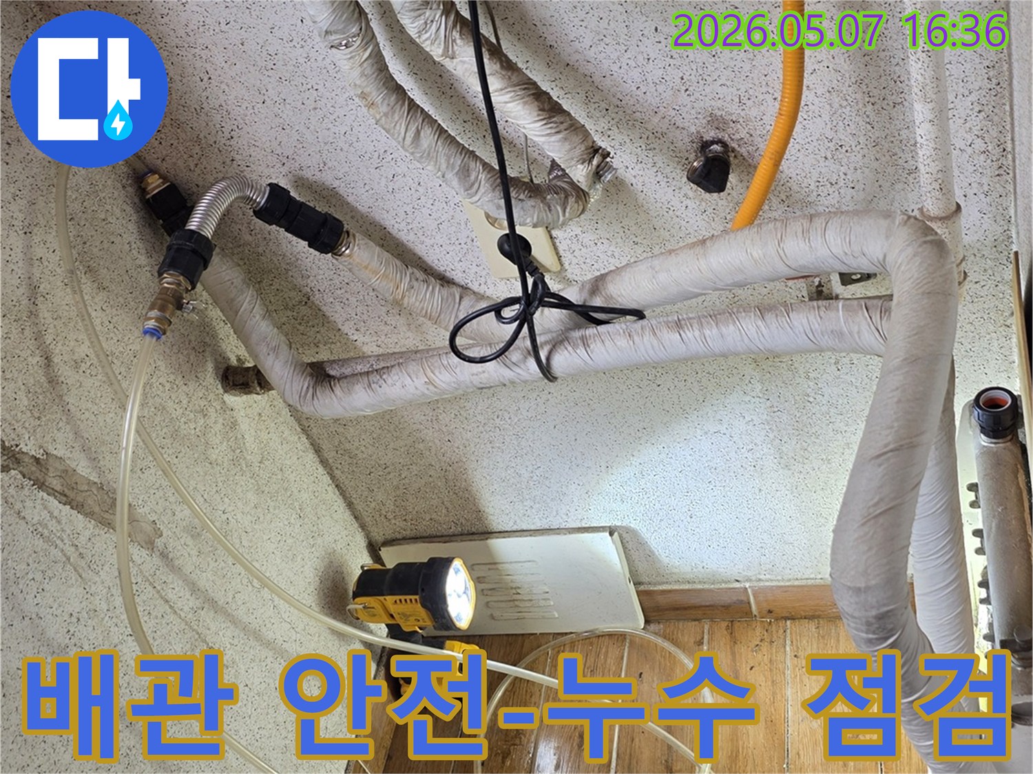 누수 엔지니어가-가스 탐지 장비로-배관의 안전 상태와 누수 여부를 꼼꼼히 점검하고 있습니다