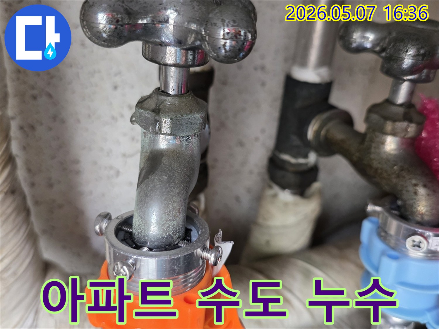 아파트-내-수도꼭지에서-발생한-누수-현장을-가까이서-찍은-사진입니다