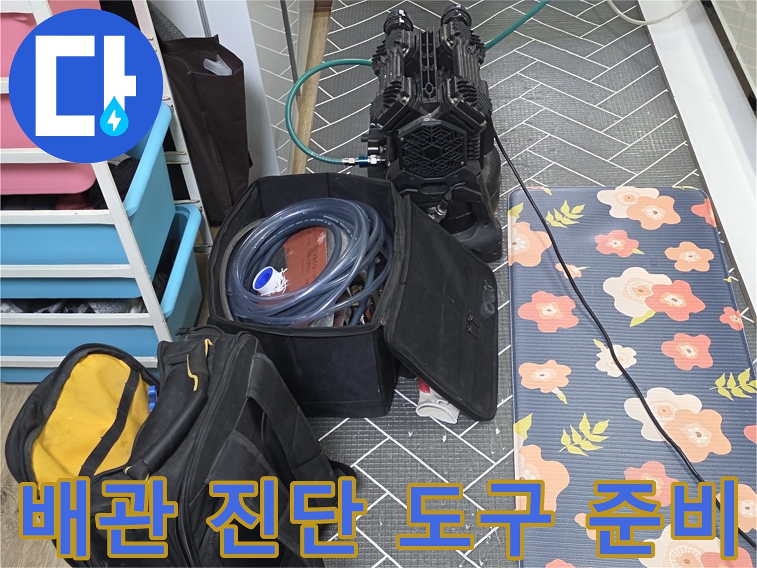 현장에서 사용될 배관 압력 체크용 릴과 검사 장비 세트