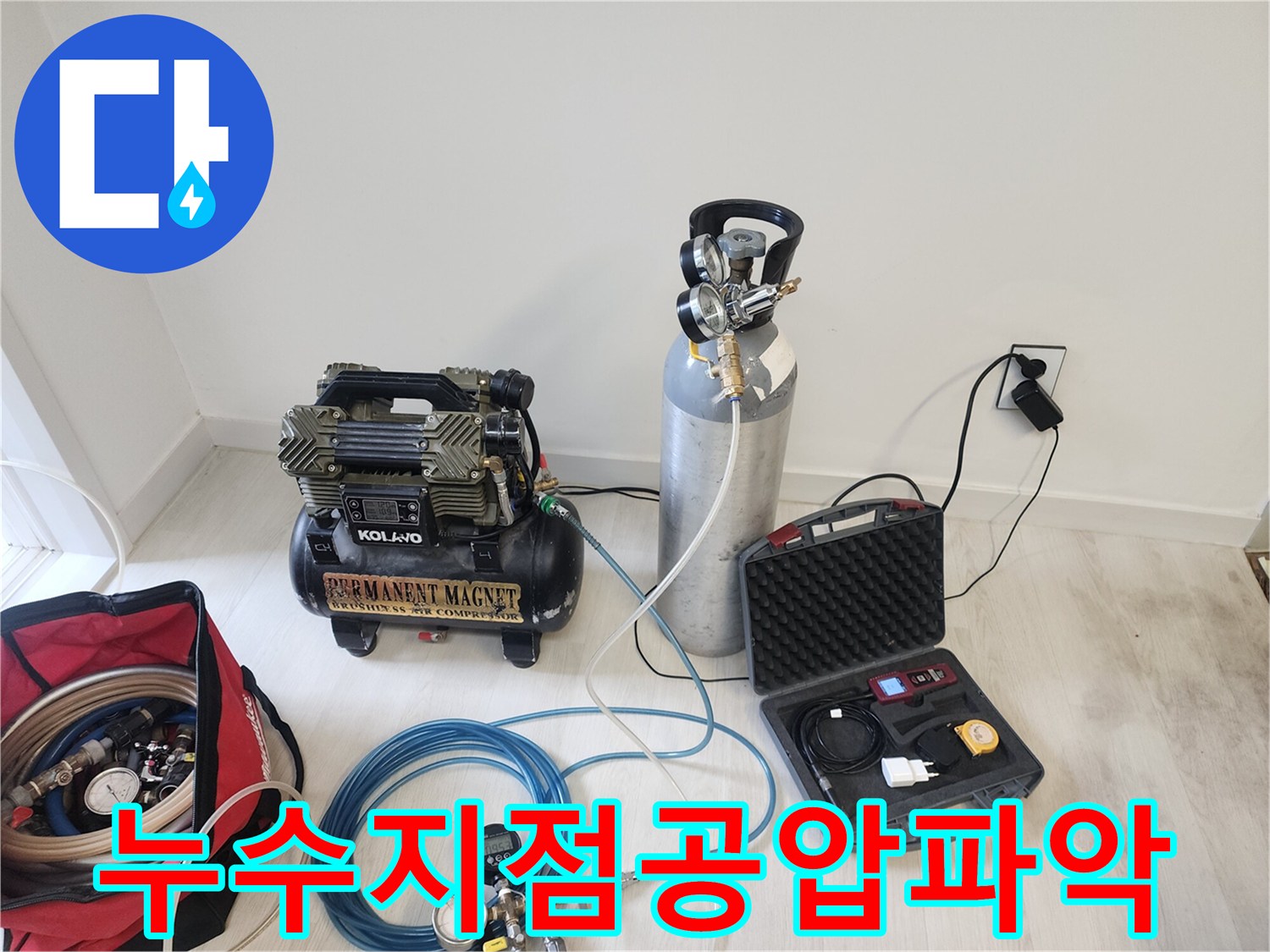 누수 엔지니어가-배관의 정확한 누수 지점을 찾기 위해-공압검사 장비를 설치하고 있습니다