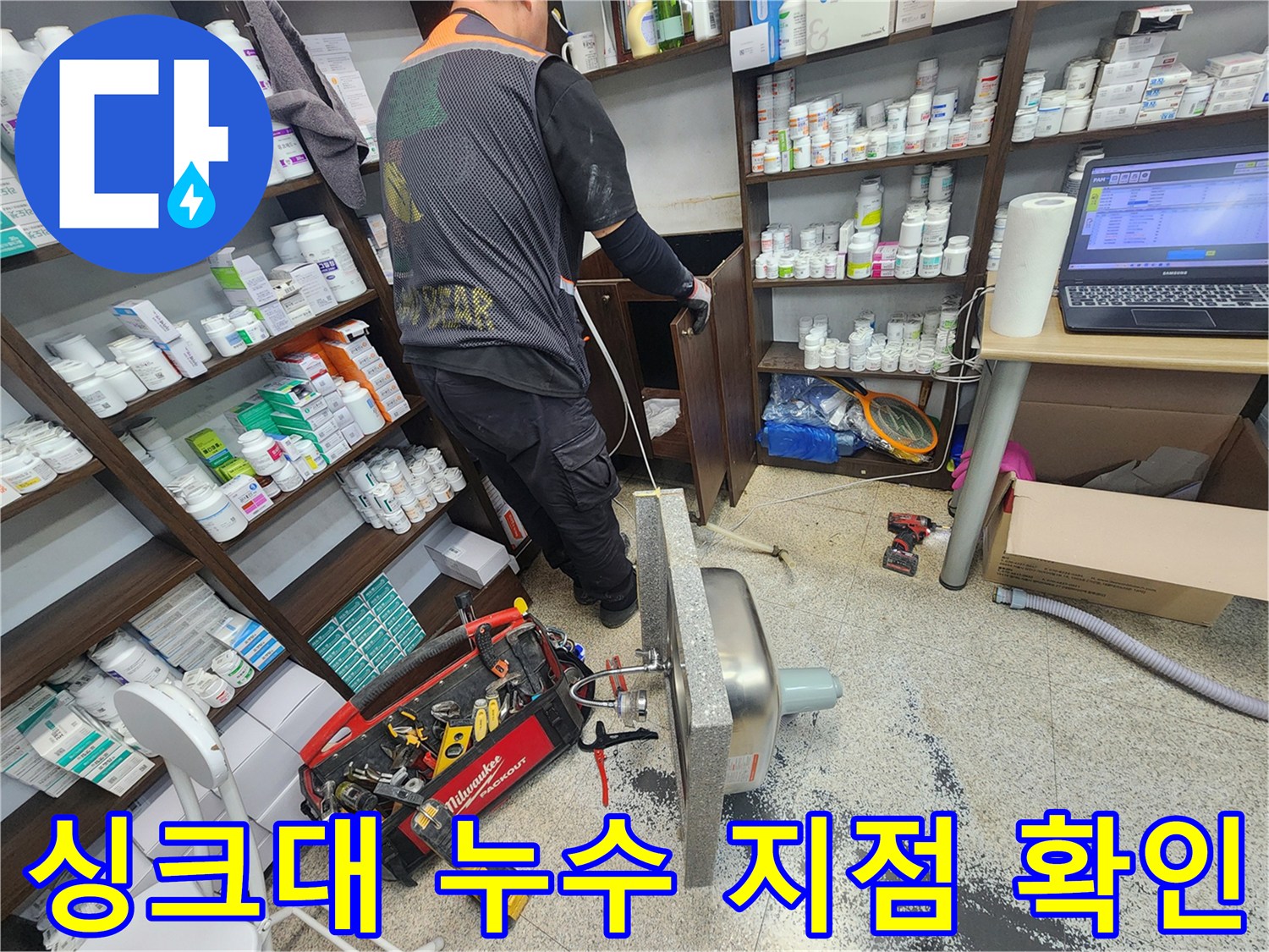 누수 지점을 정확히 확인하고 표시하기 위해 싱크대를 조심스럽게 분리하는-전문 엔지니어의 작업 현장 모습