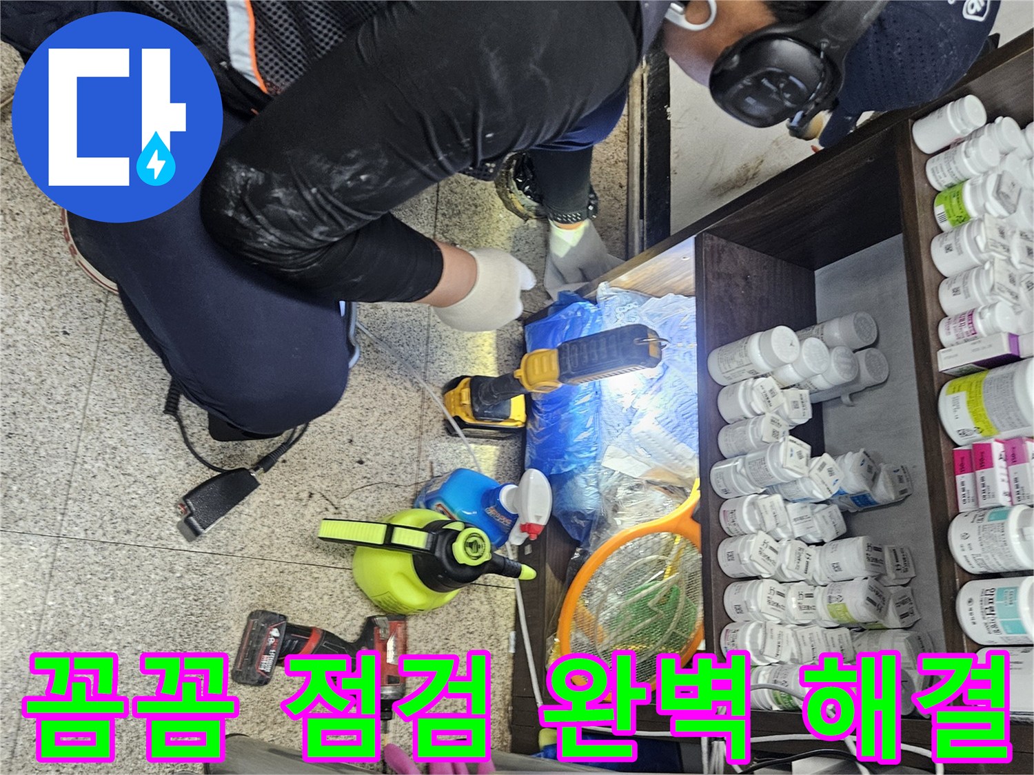 누수 탐지-전문가가-현장에서-진행하는-정밀-진단