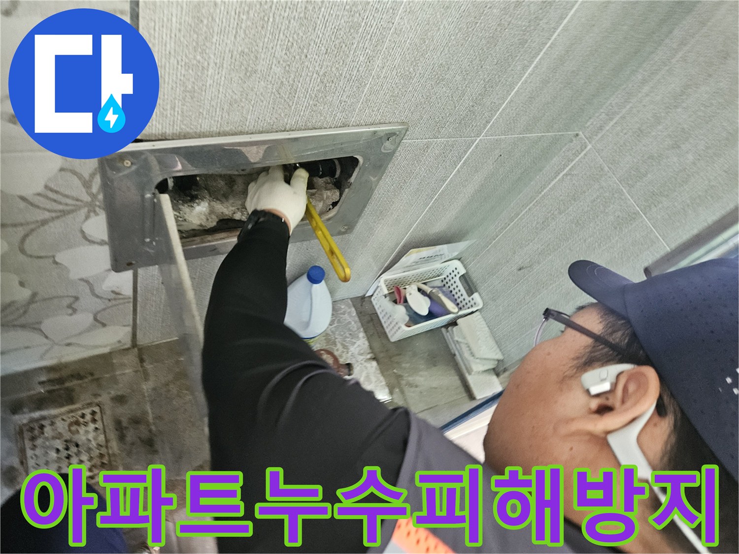 삼성리-아파트-누수-현장에서-전문가가-배관-문제를-신속하고-정확하게-진단하는-모습입니다