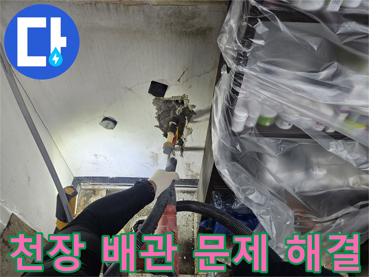 숙련된 누수 엔지니어가-천장 내부의 배관 문제를-정밀하게 해결하기 위한 작업을 진행 중입니다