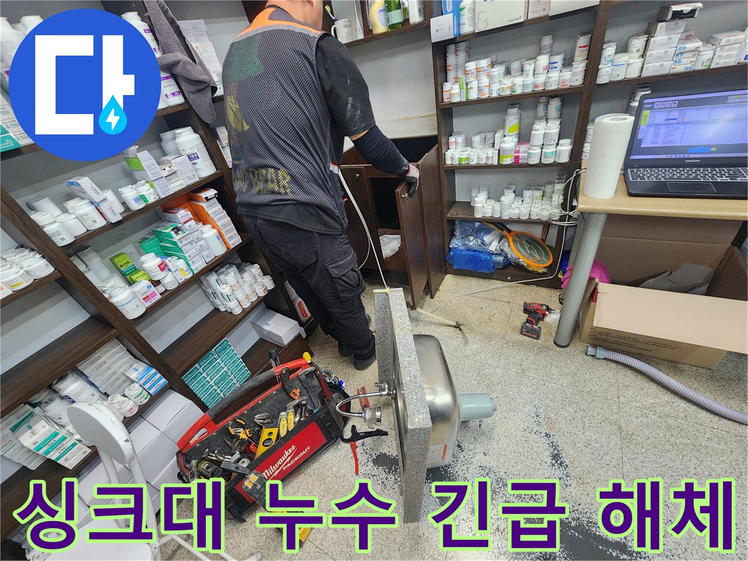 싱크대 누수 긴급 조치를 위해-전문가가 싱크대를 해체하여 원인을 파악하는 신속한 작업