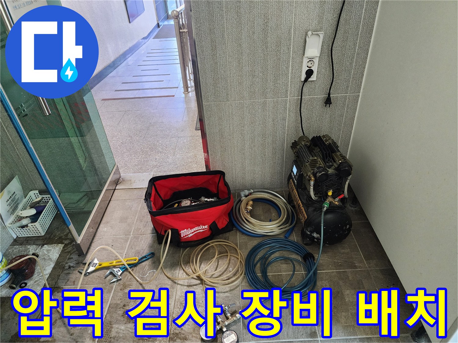 전문적인 누수 탐지를 위한-공압 장비의-꼼꼼한 세팅 과정